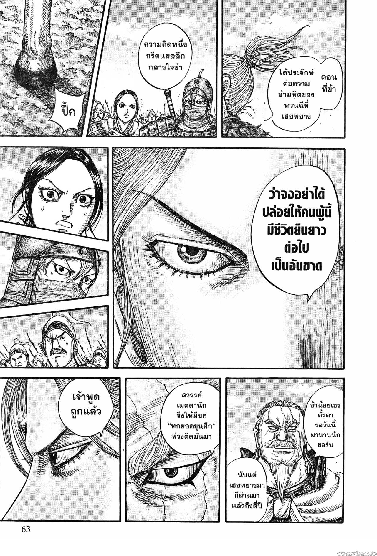 Kingdom 738 (15)