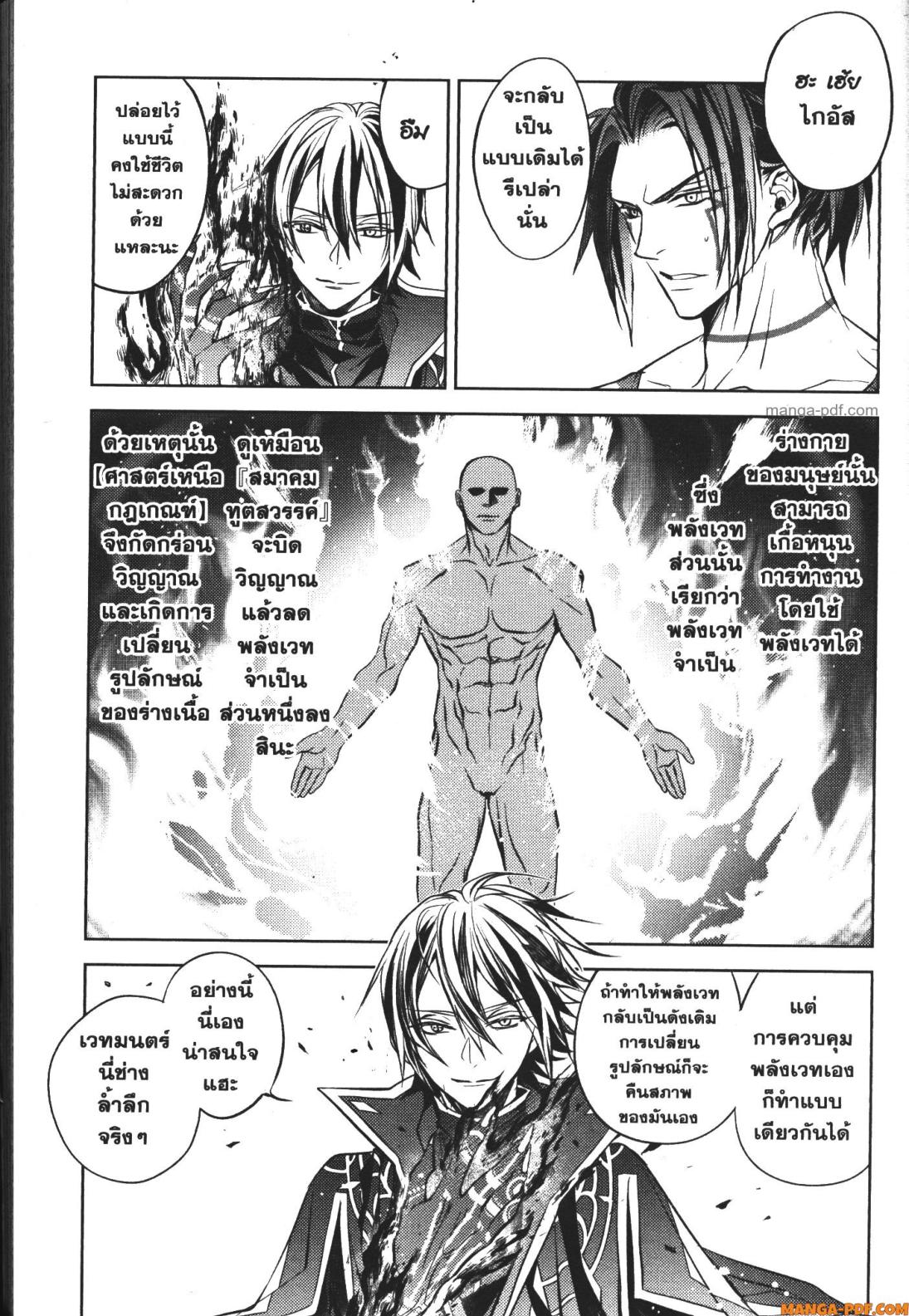 Senmetsumadou no Saikyou Kenja 13 (25)