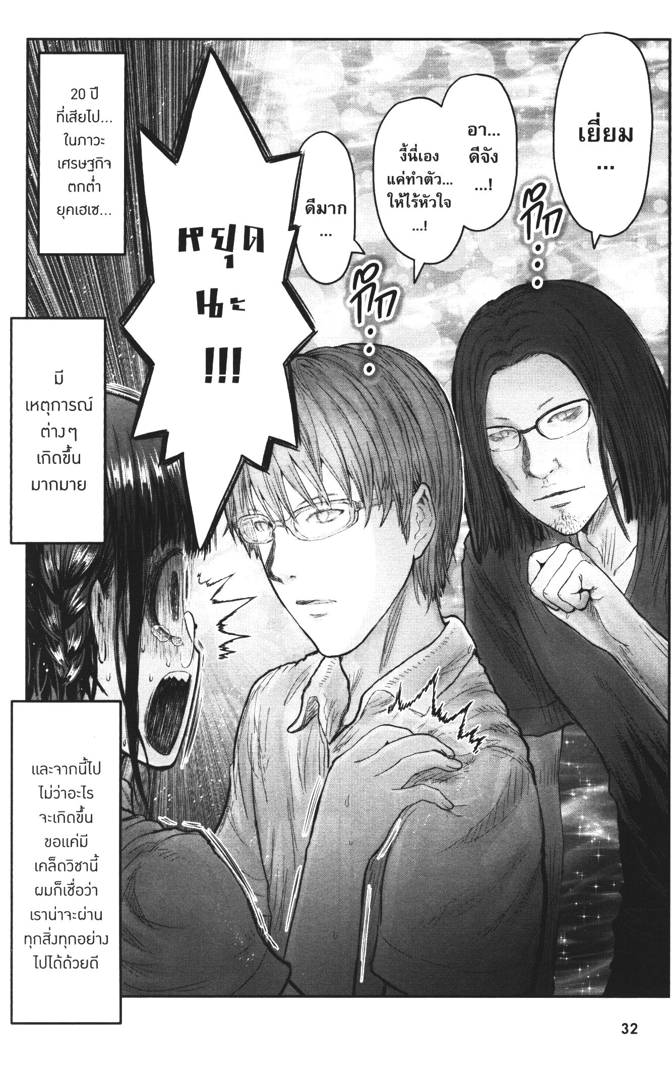 Isekai Ojisan 28 (33)