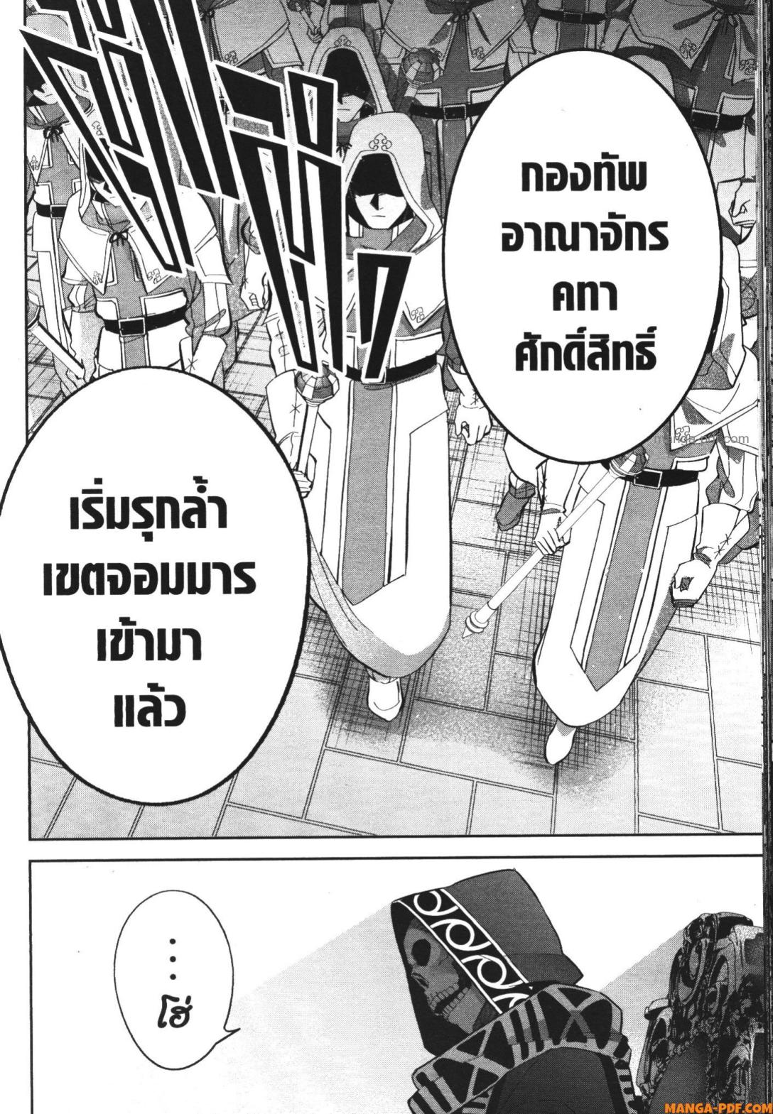 Shokei Sareta Kenja wa Lich ni Tensei Shite Shinryaku Sensou wo Hajimeru 21 (28)