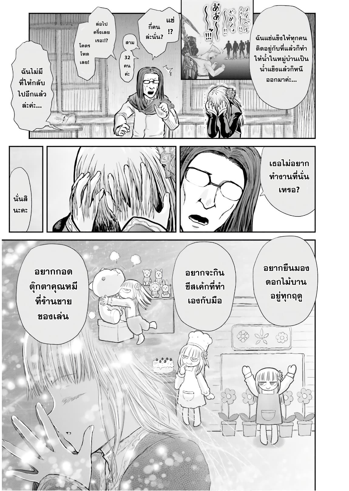 Isekai Ojisan 13 (12)
