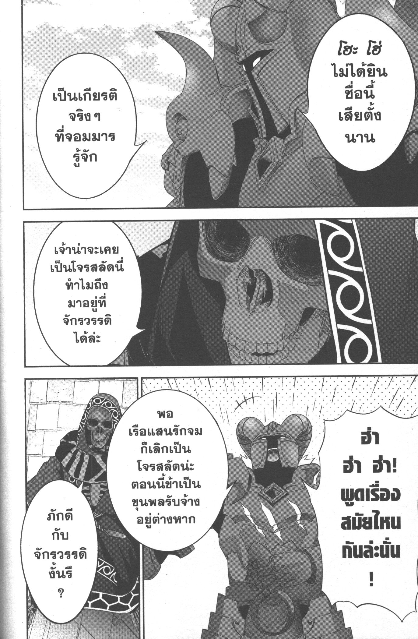 Shokei Sareta Kenja wa Lich ni Tensei Shite Shinryaku Sensou wo Hajimeru 18 (38)