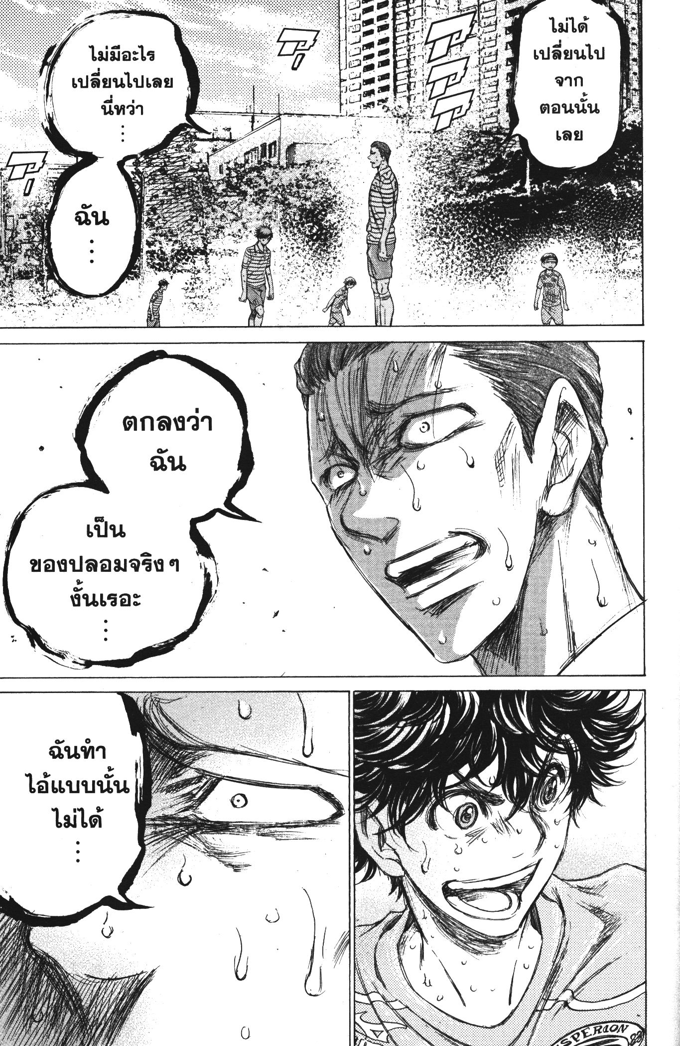 Ao Ashi แข้งเด็กหัวใจนักสู้ 114 (15)