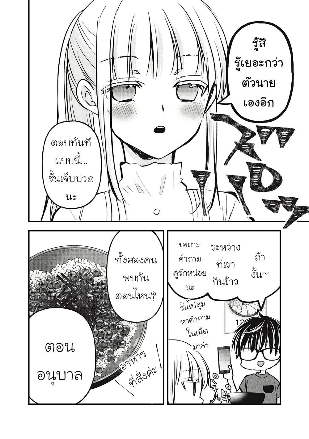 Mijuku na Futari de Gozaimasu ga 110 12