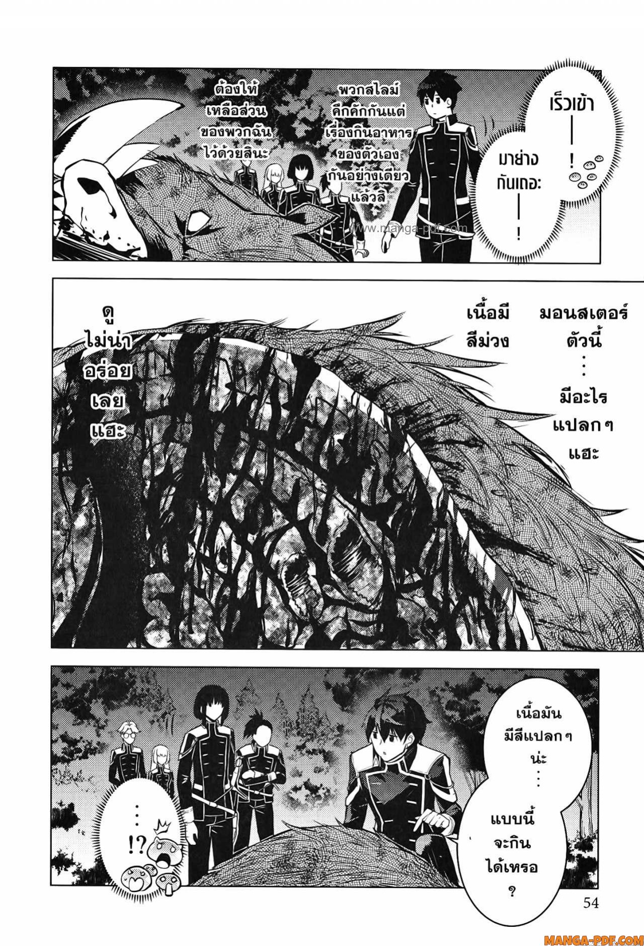 Tensei Kenja no Isekai Life 61 (52)
