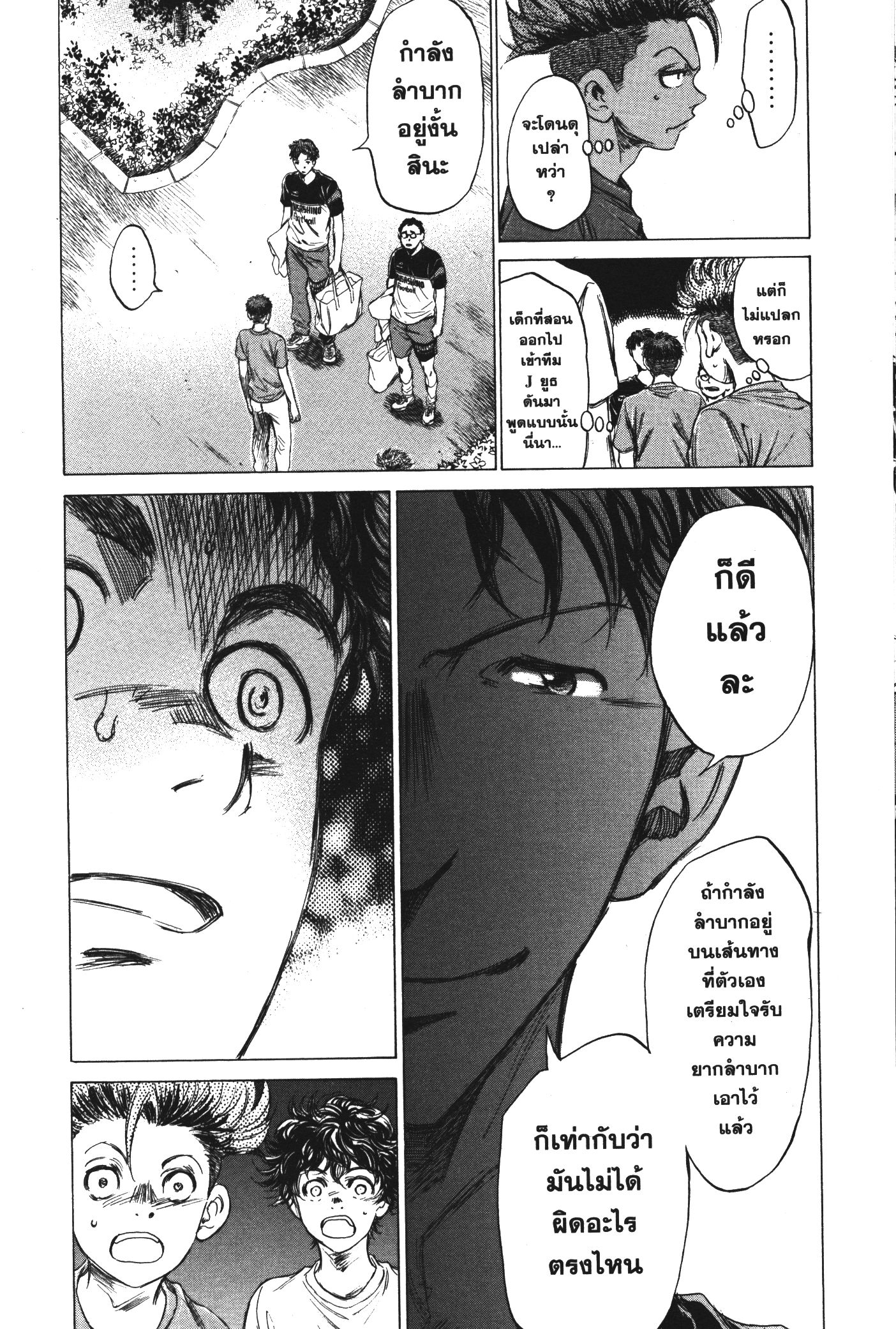 Ao Ashi แข้งเด็กหัวใจนักสู้ 84 (16)