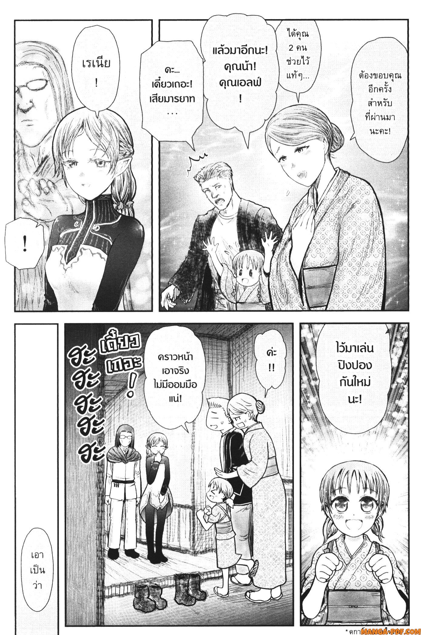 Isekai Ojisan 39 (14)