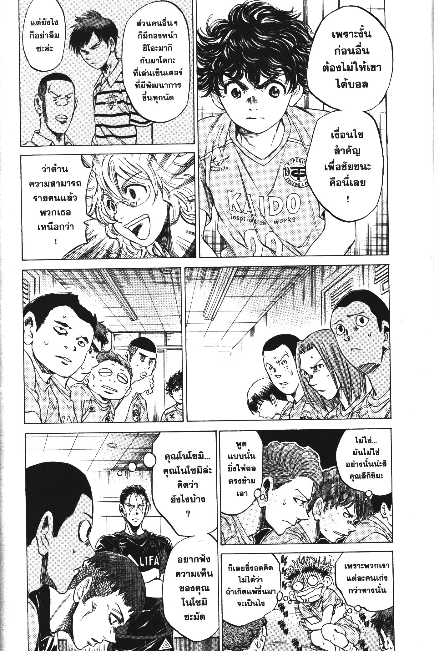 Ao Ashi แข้งเด็กหัวใจนักสู้ 93 (10)