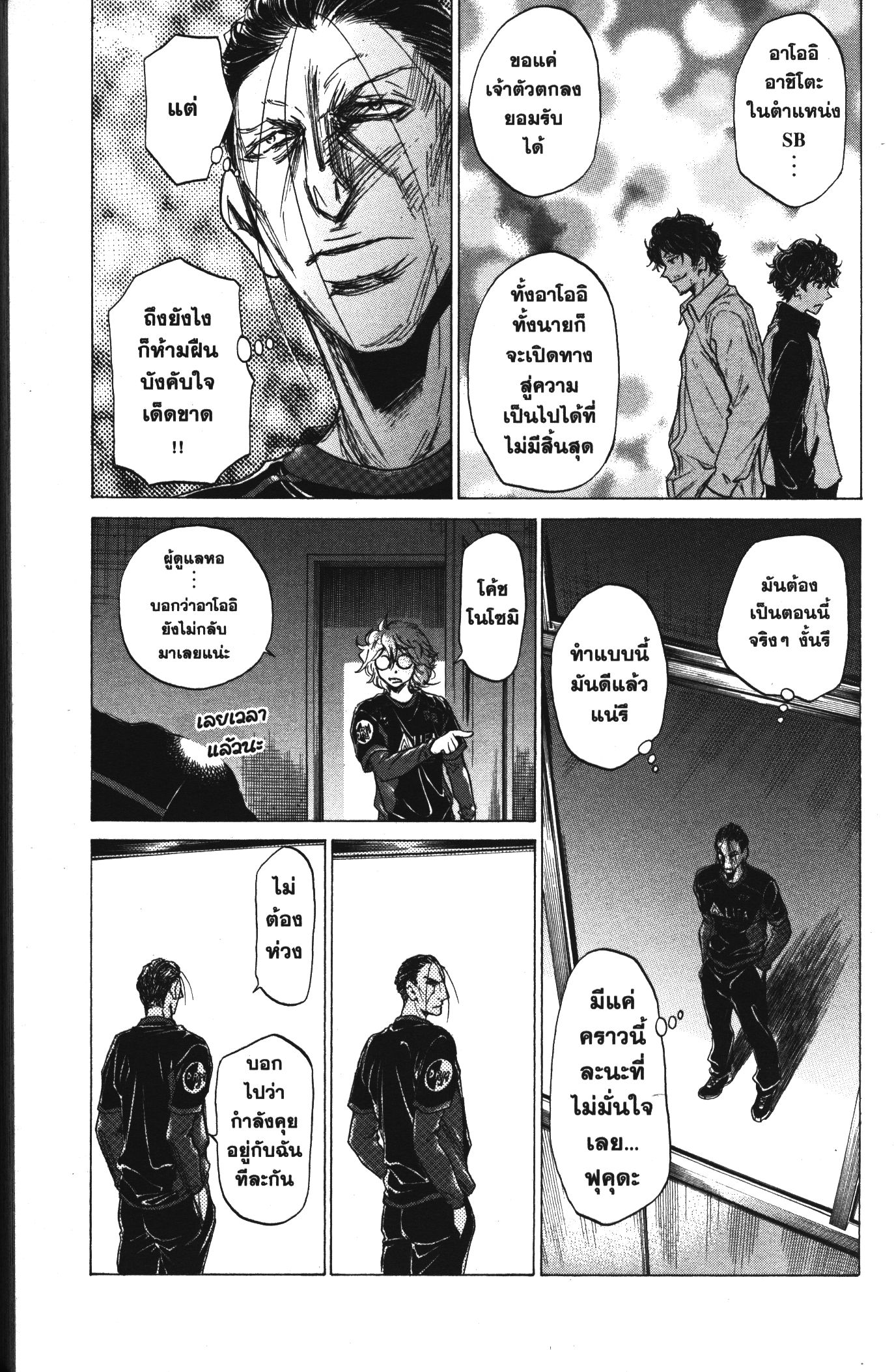 Ao Ashi แข้งเด็กหัวใจนักสู้ 63 (13)