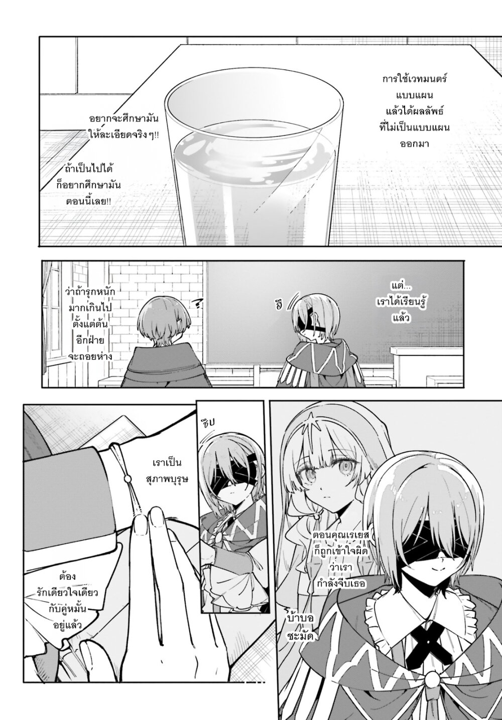 Majutsushi Kunon wa Miete Iru 34 03