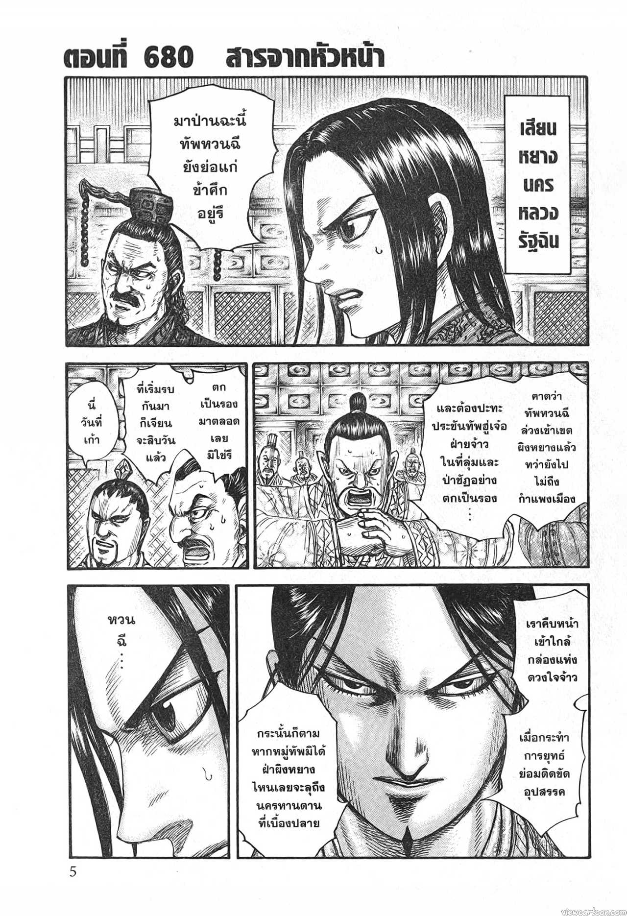 Kingdom 680 (1)