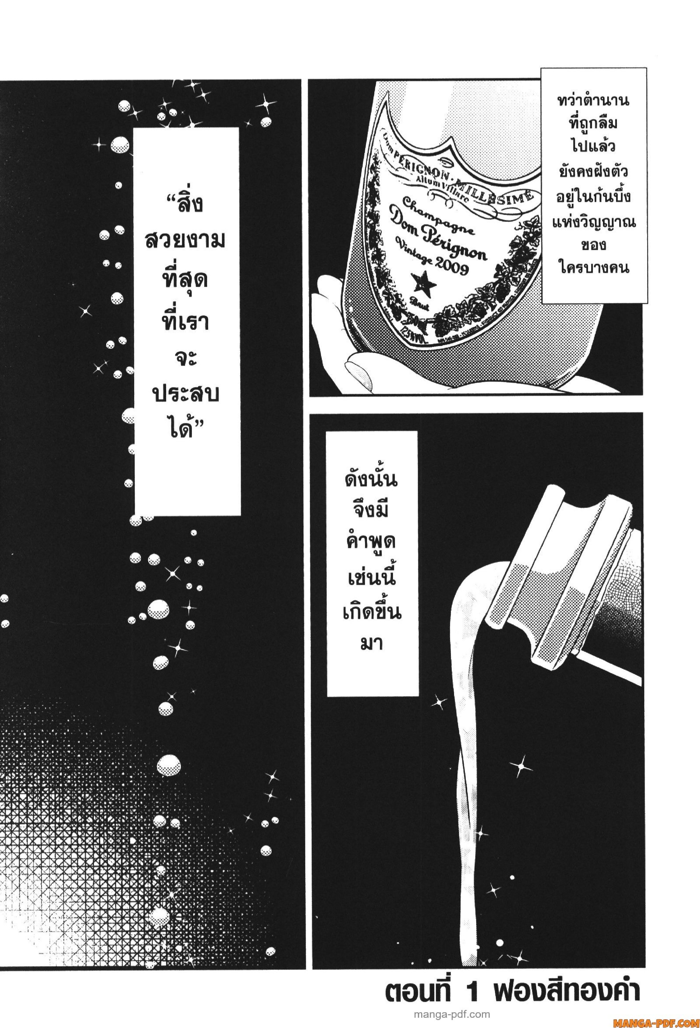 CHAMPAGNE 1 (3)