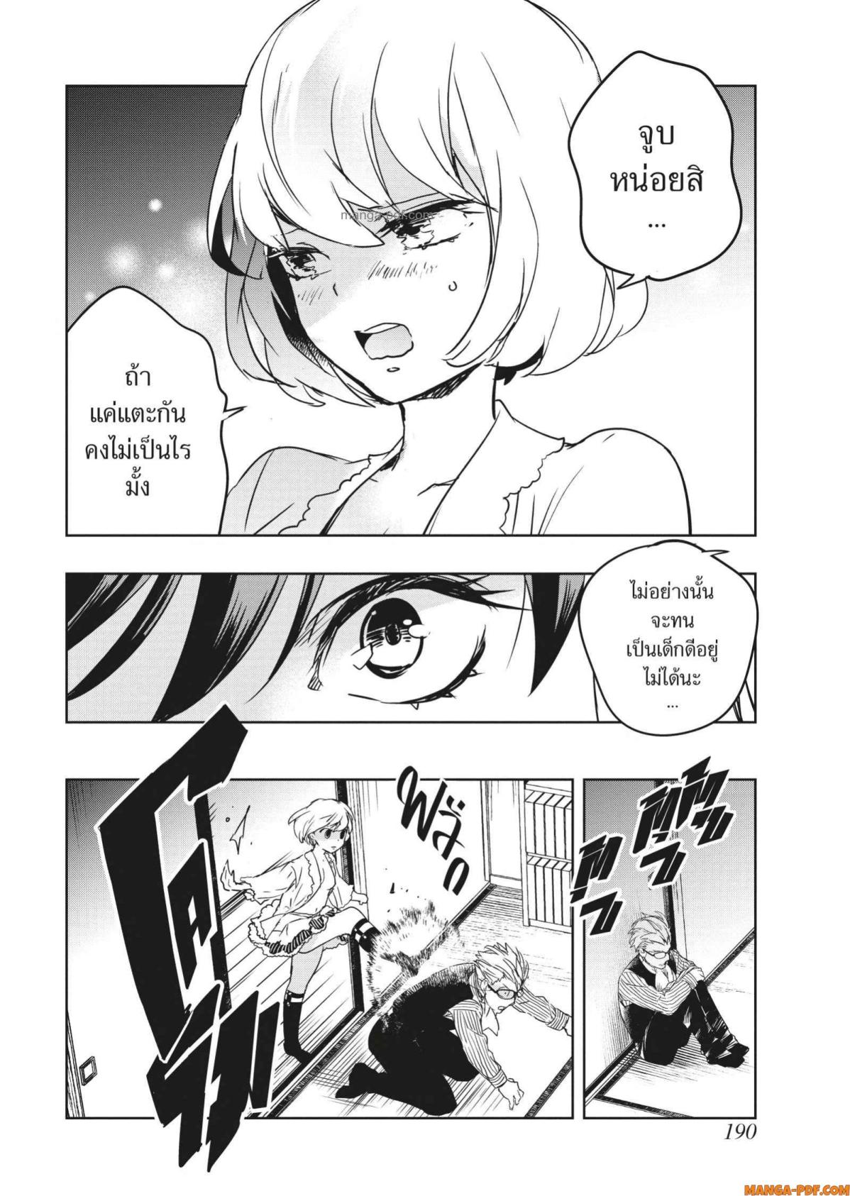 Yoake Mae ni Shinu 6 (24)