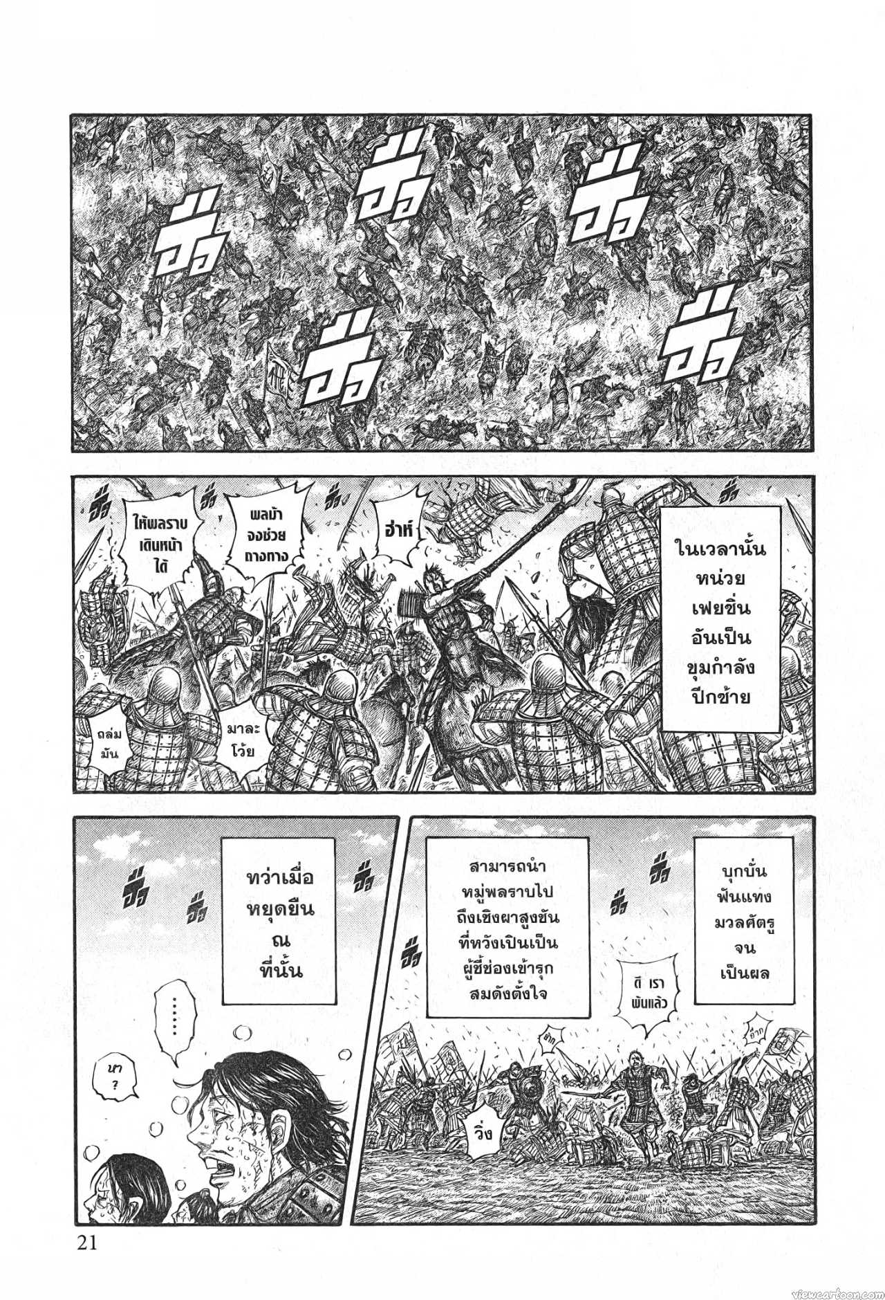 Kingdom 680 (17)