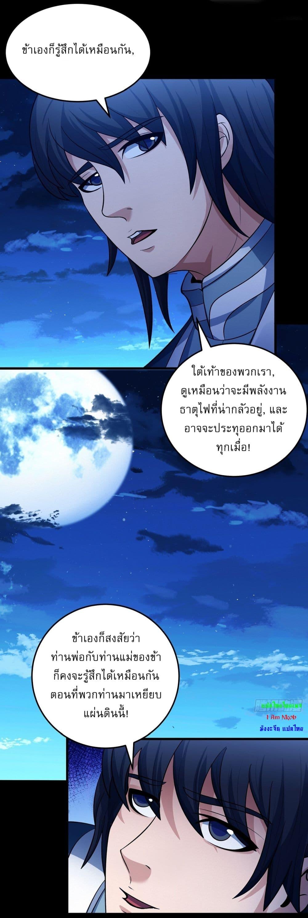 God of Martial Arts 573 20