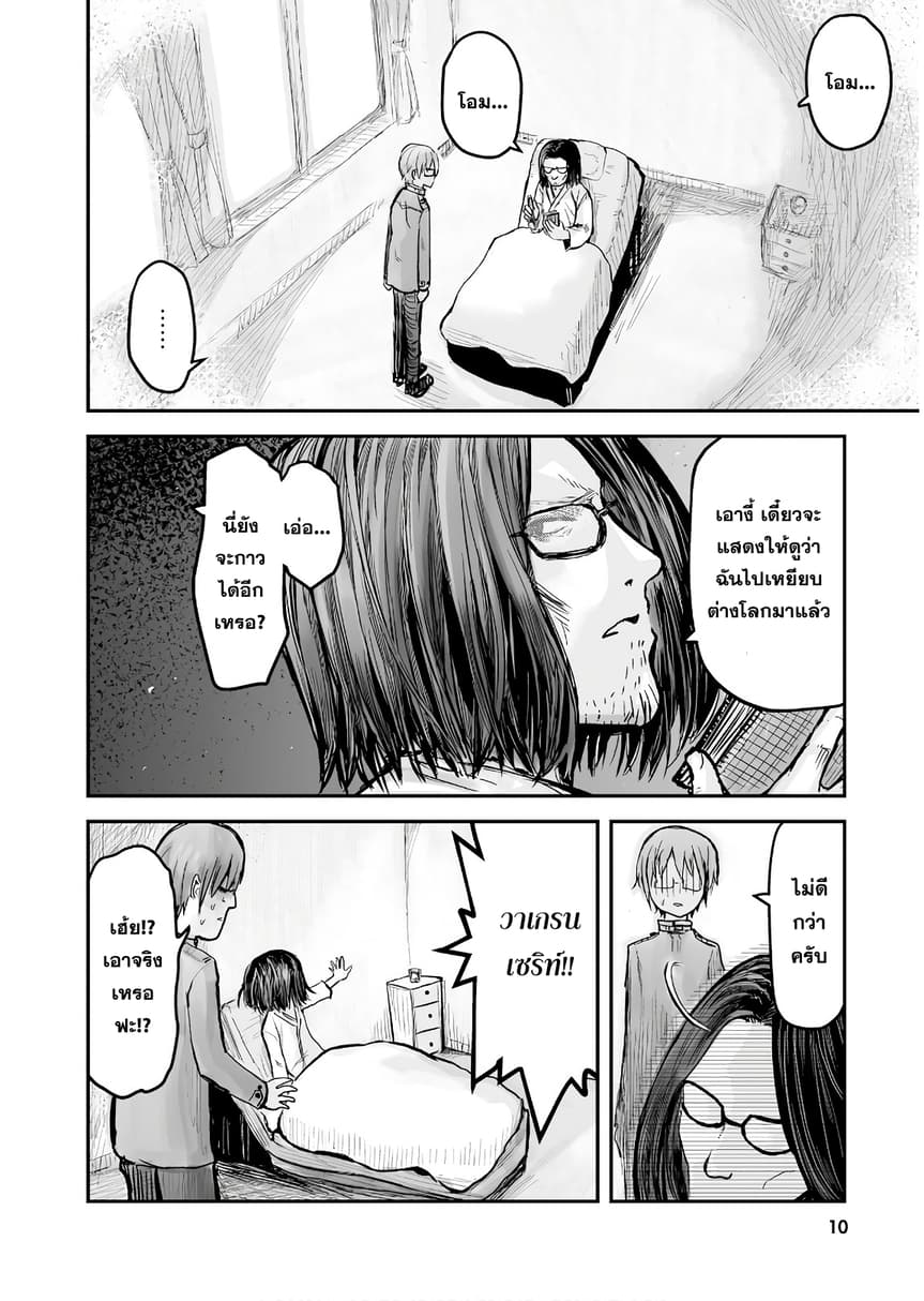 Isekai Ojisan 1 (12)