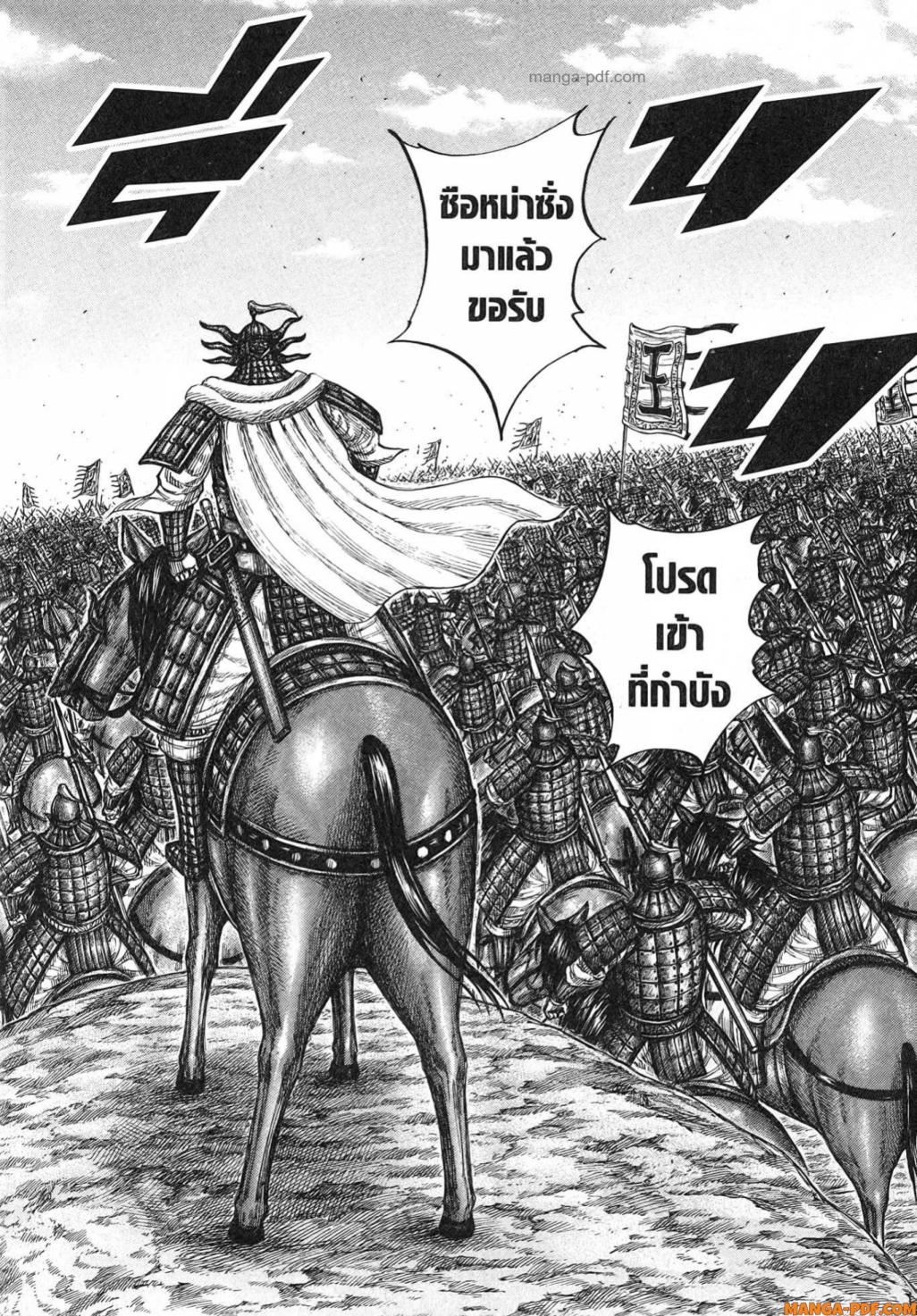 Kingdom 789 (10)