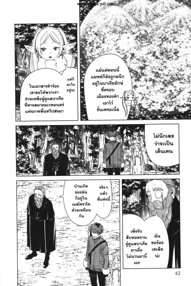 Sousou no Frieren 81 (4)