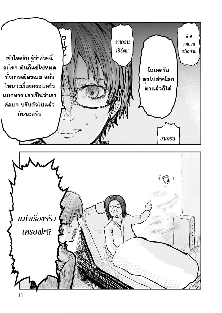 Isekai Ojisan 1 (13)