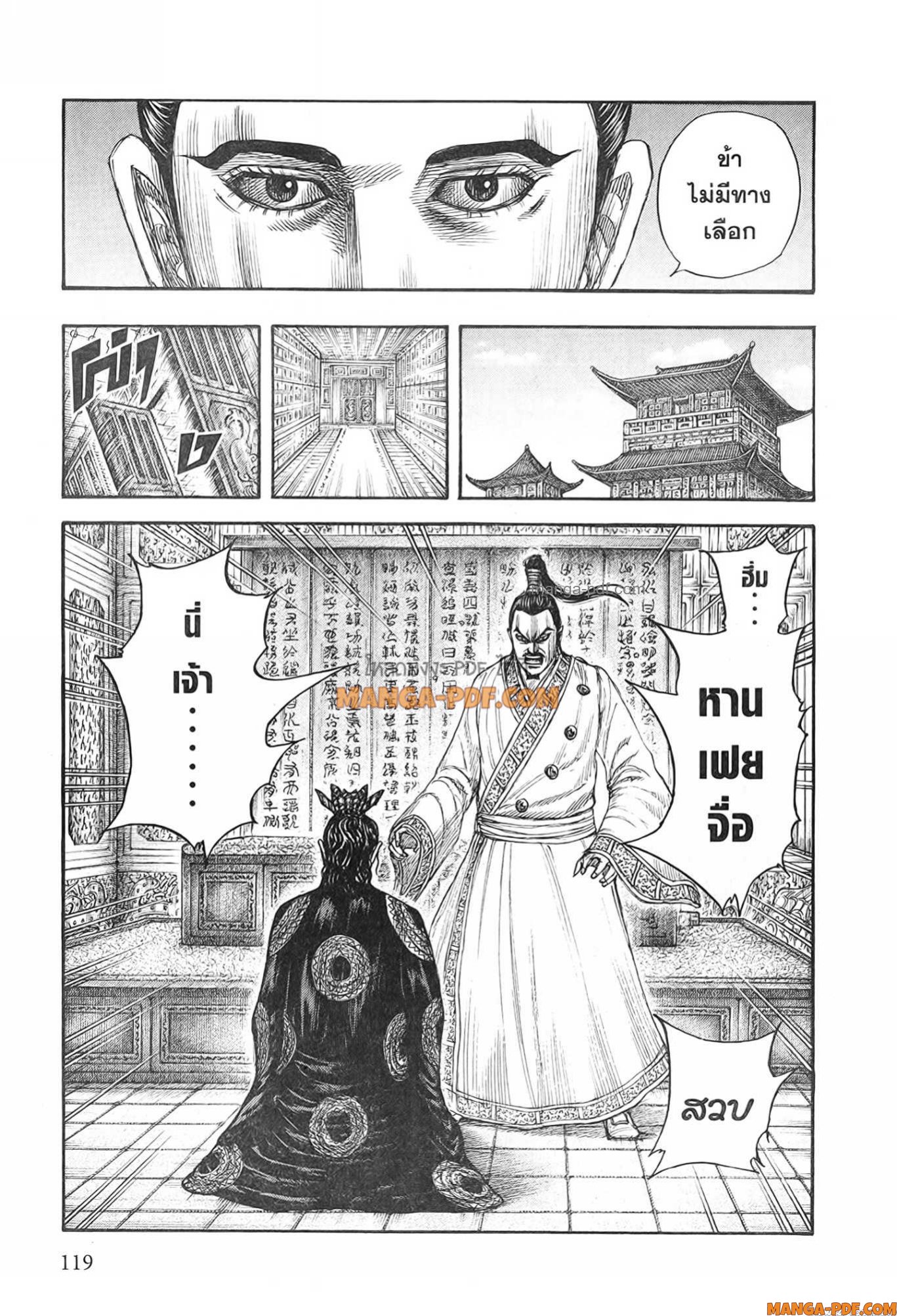 Kingdom 763 (17)