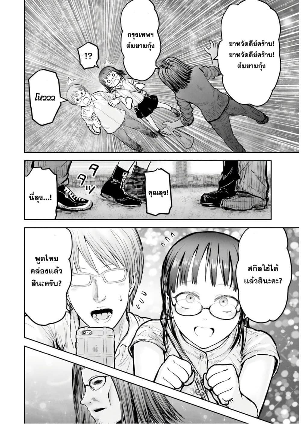 Isekai Ojisan 17 (9)