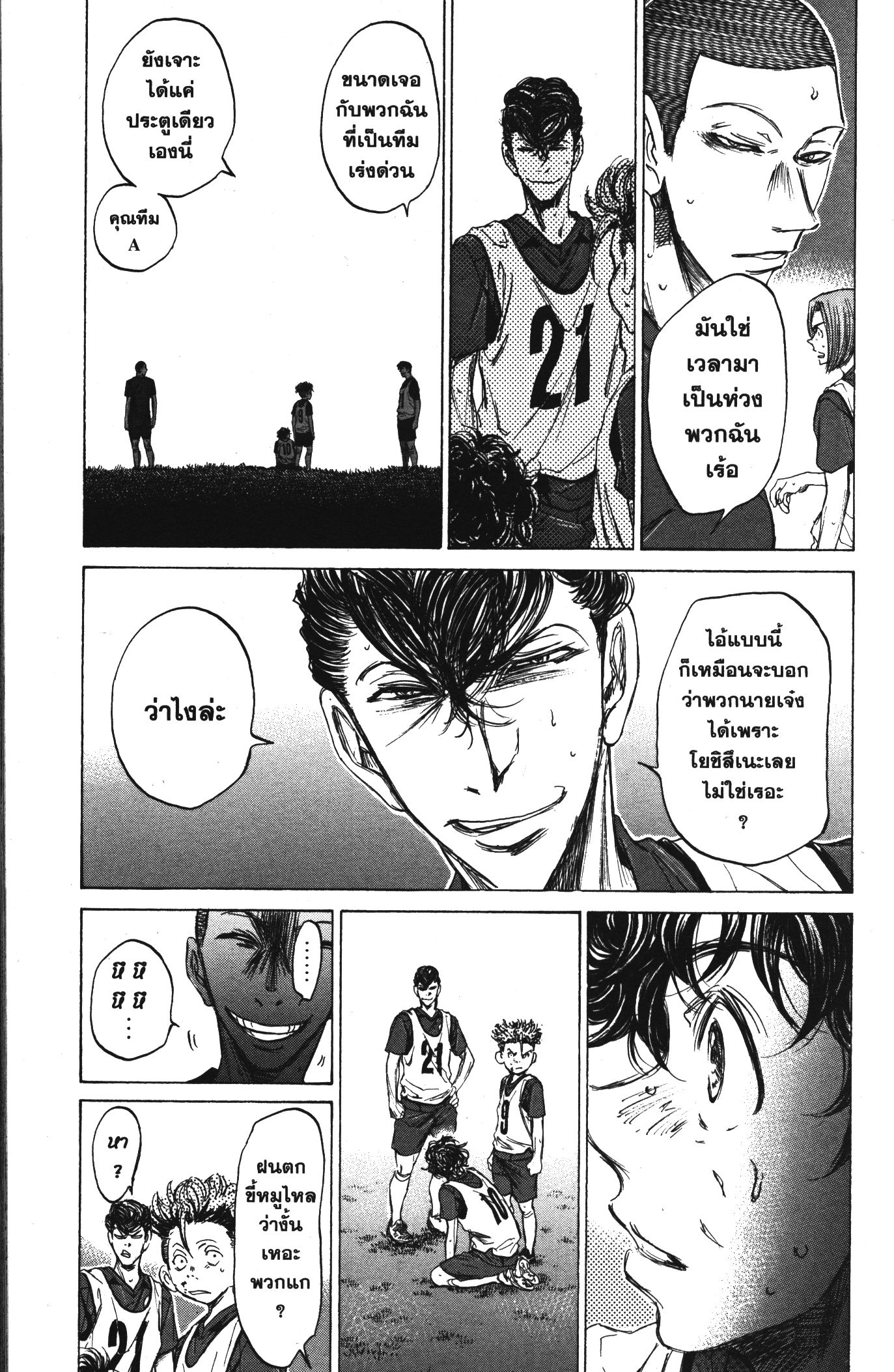 Ao Ashi แข้งเด็กหัวใจนักสู้ 69 (11)