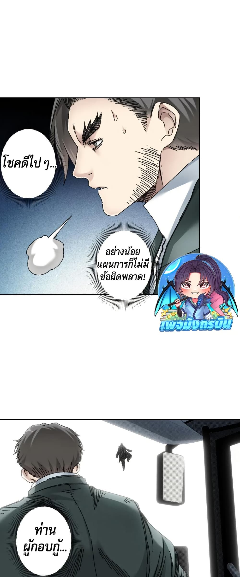 I Created a Salvation Organization 11 15