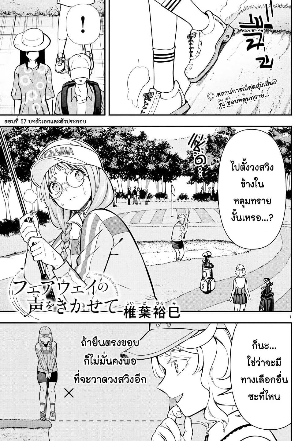 Fairway no Koe wo Kikasete 57 01