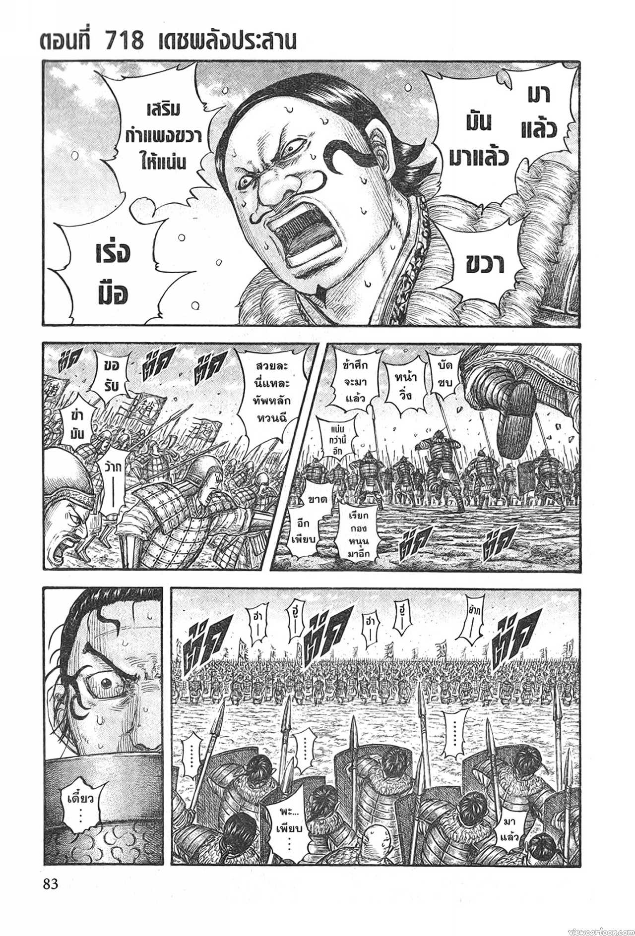 Kingdom 718 (1)