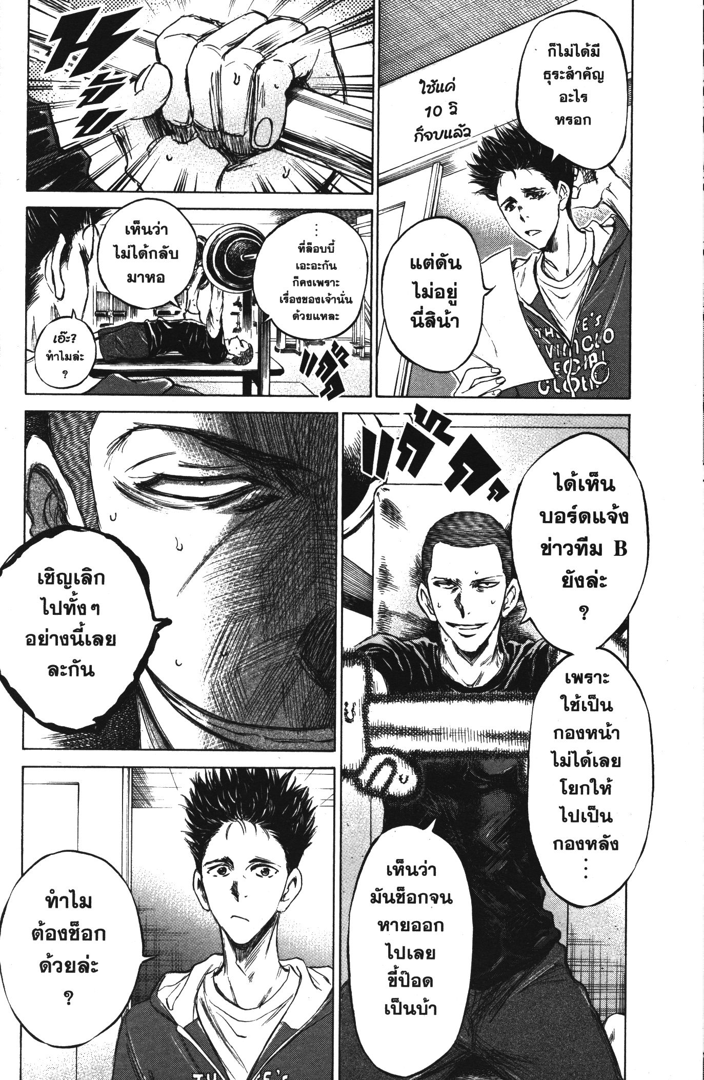 Ao Ashi แข้งเด็กหัวใจนักสู้ 65 (4)