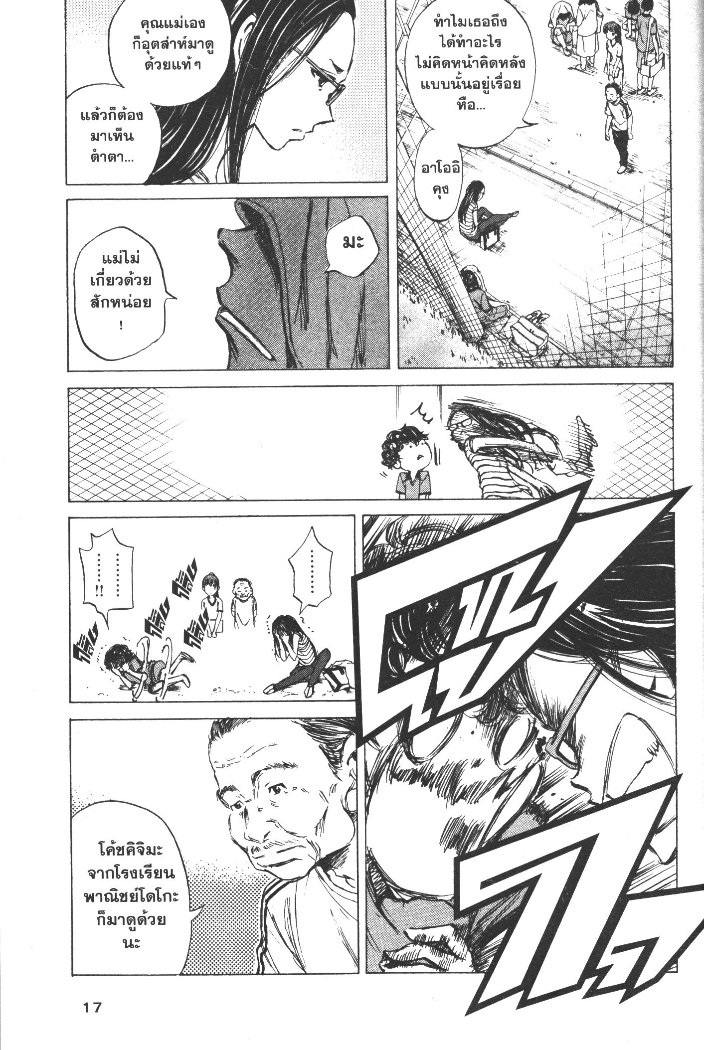 Ao Ashi แข้งเด็กหัวใจนักสู้ 1 (15)