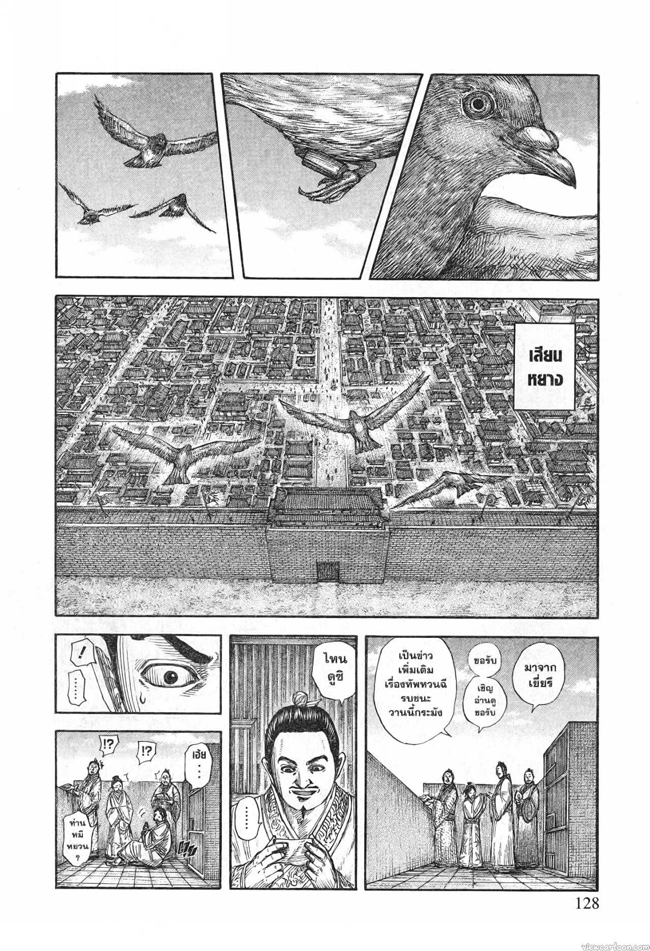 Kingdom 697 (4)