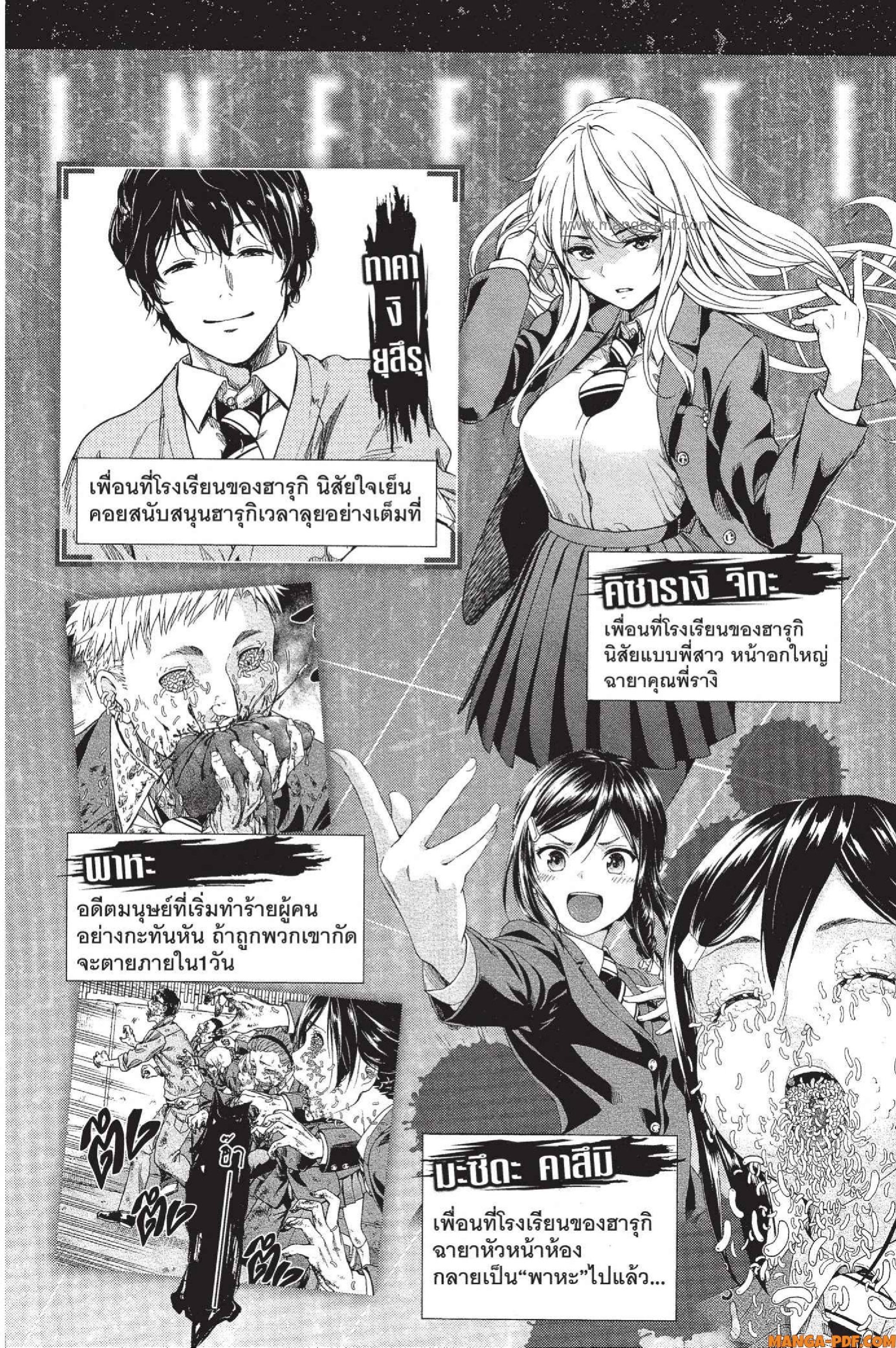 INFECTION 15 (3)