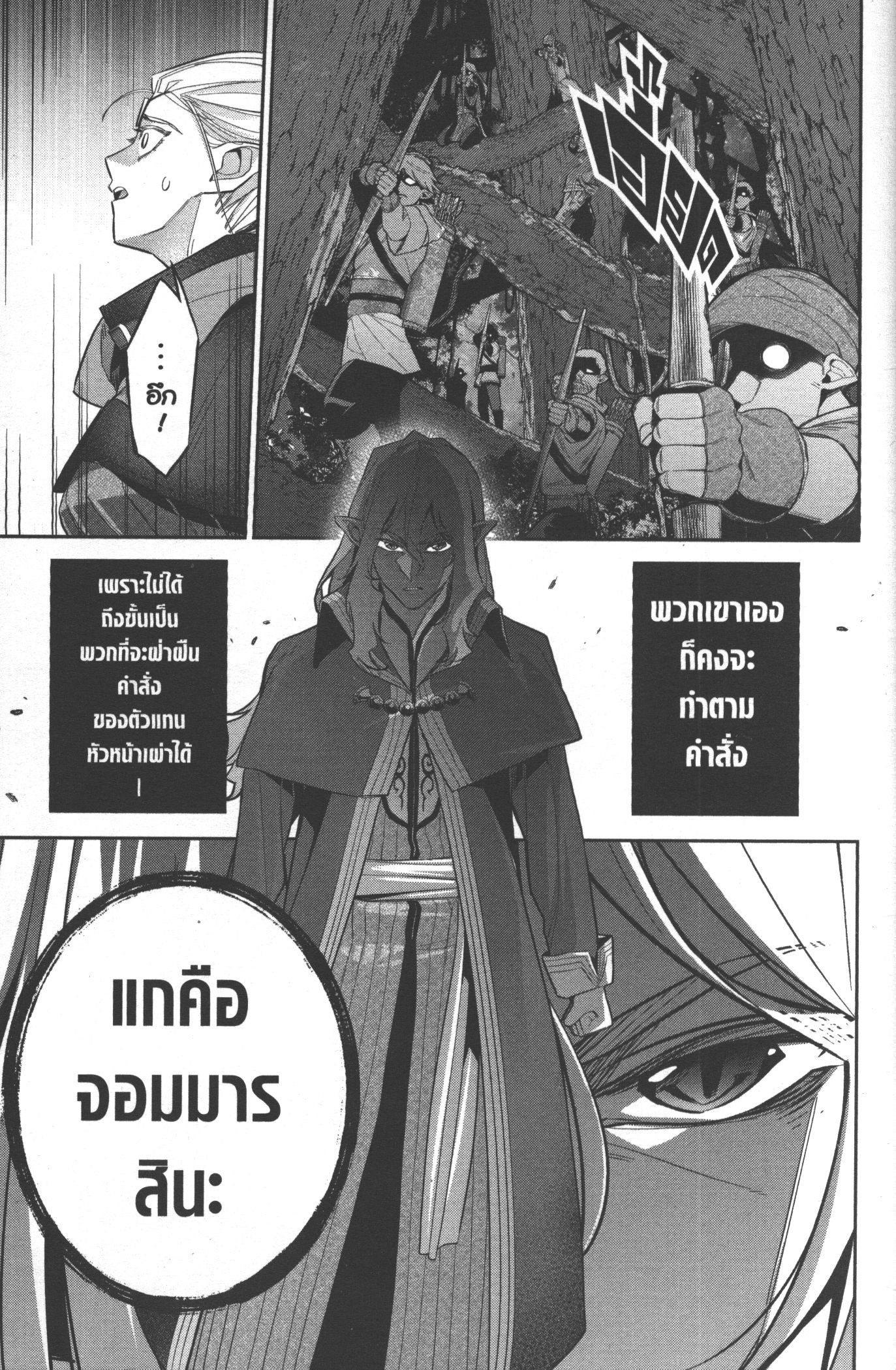 Shokei Sareta Kenja wa Lich ni Tensei Shite Shinryaku Sensou wo Hajimeru 15 (9)