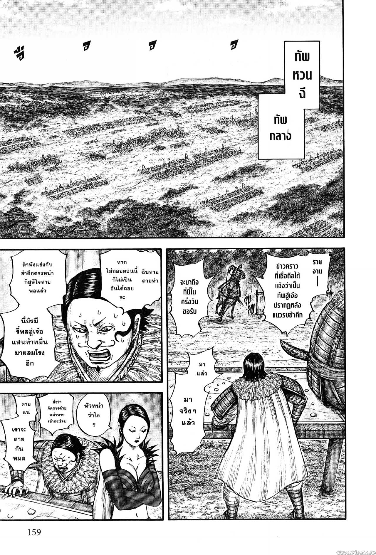 Kingdom 676 (11)
