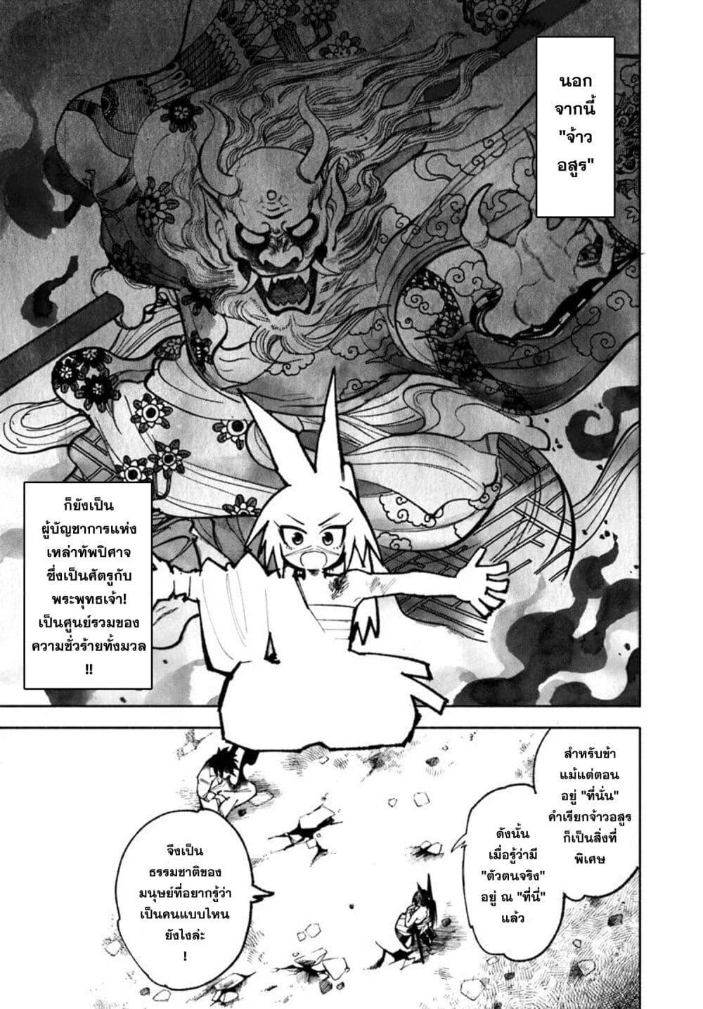Samurai in Another World 30 13