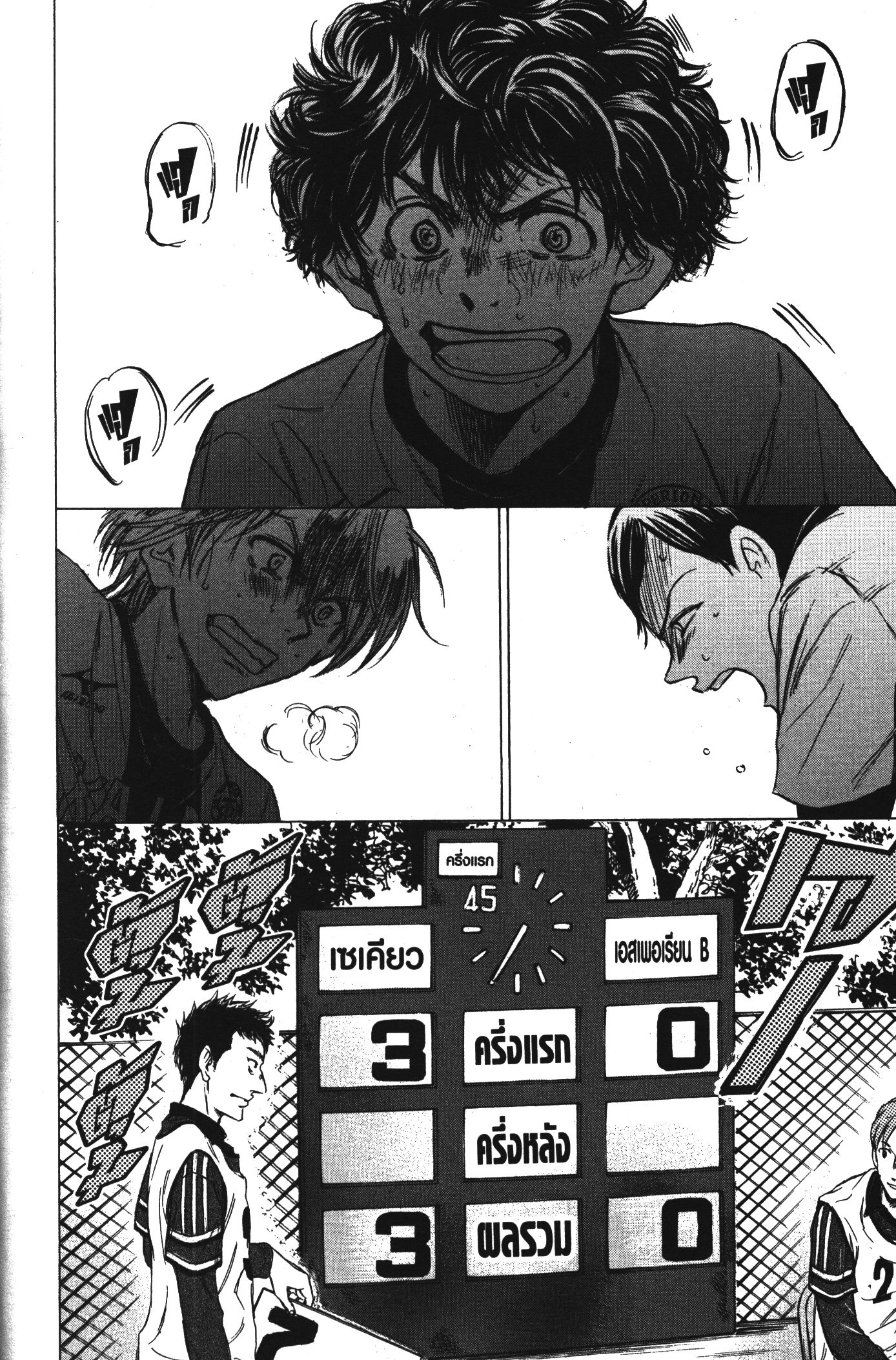 Ao Ashi แข้งเด็กหัวใจนักสู้ 47 (18)