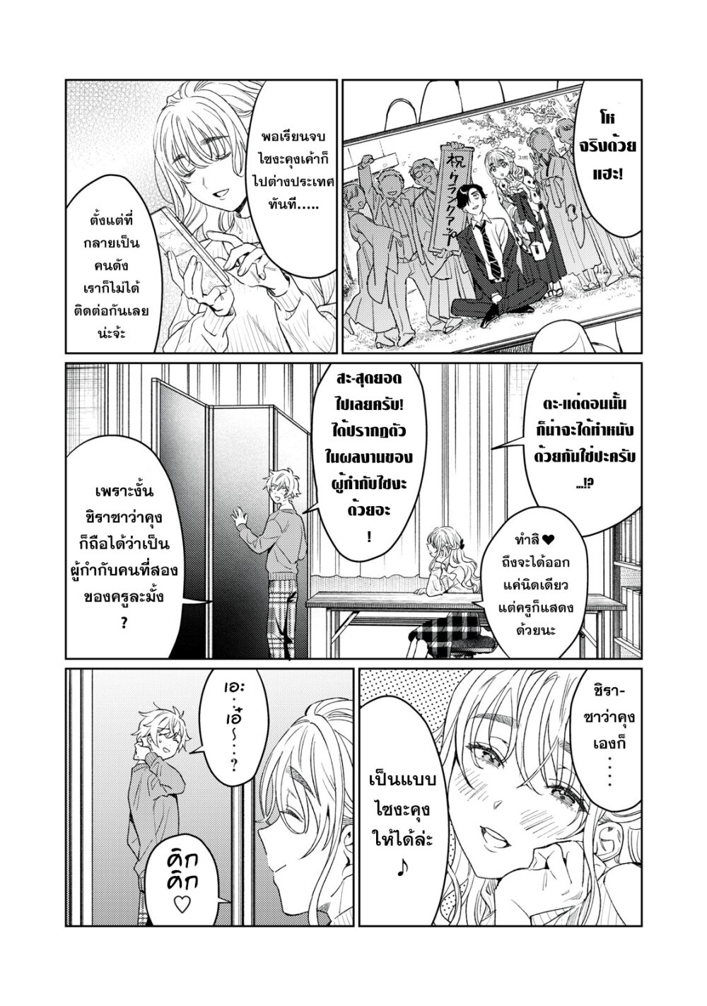 Hajirau Kimi ga Mitainda 16 07