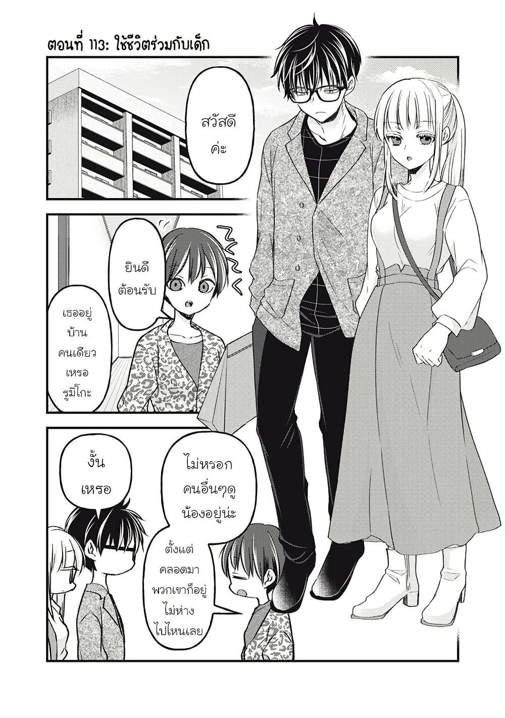 Mijuku na Futari de Gozaimasu ga 113 01