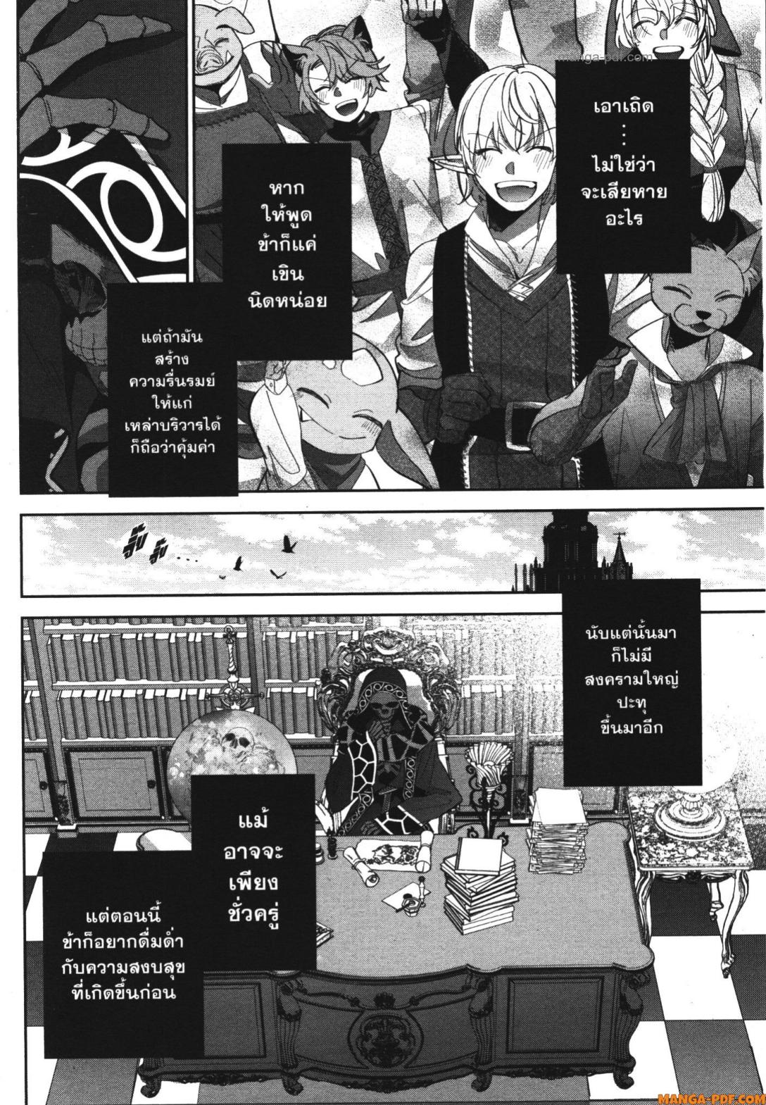 Shokei Sareta Kenja wa Lich ni Tensei Shite Shinryaku Sensou wo Hajimeru 29 (4)
