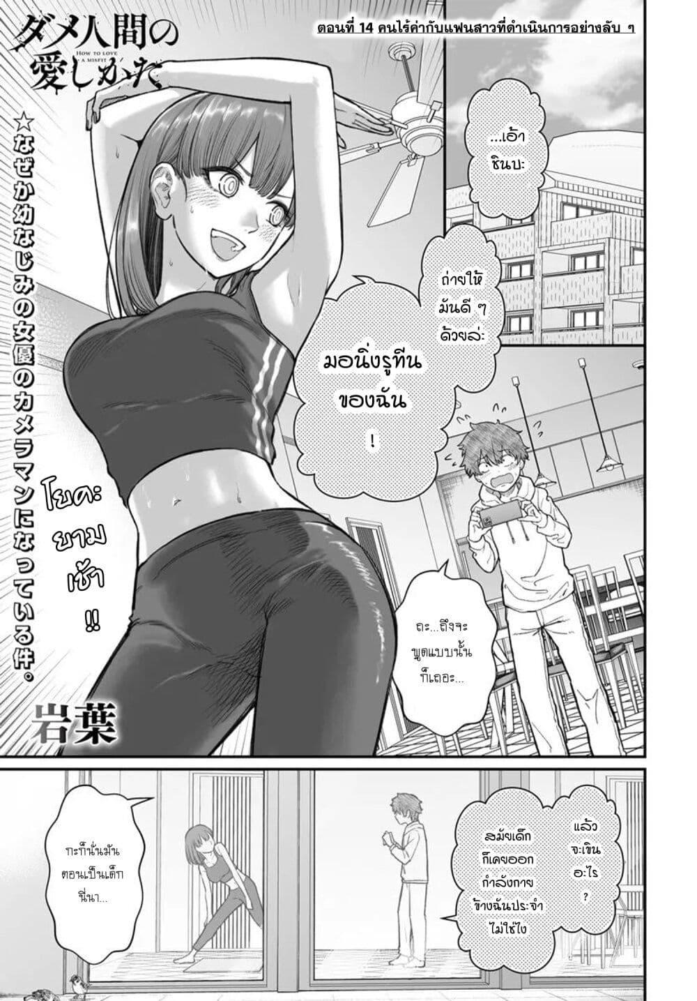 Dame Ningen no Itoshikata 14.1 01