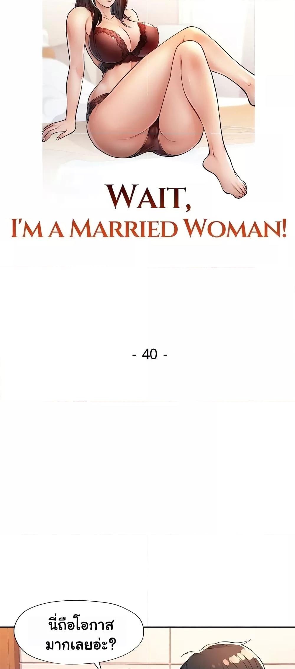 Wait, I’m a Married Woman! 40 (5)