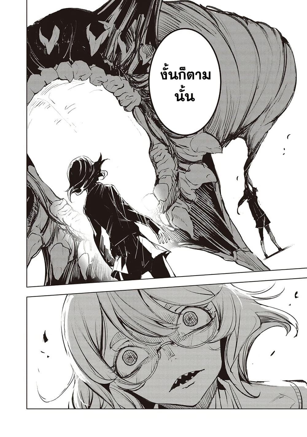 Futsuu to Bakemono 16 04