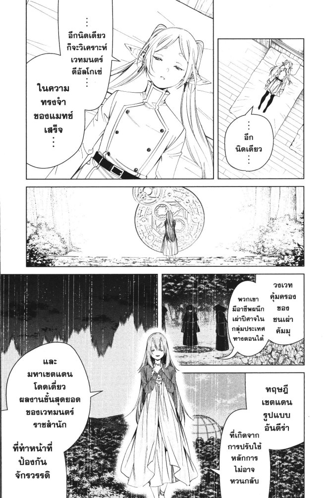 Sousou no Frieren 94 (15)