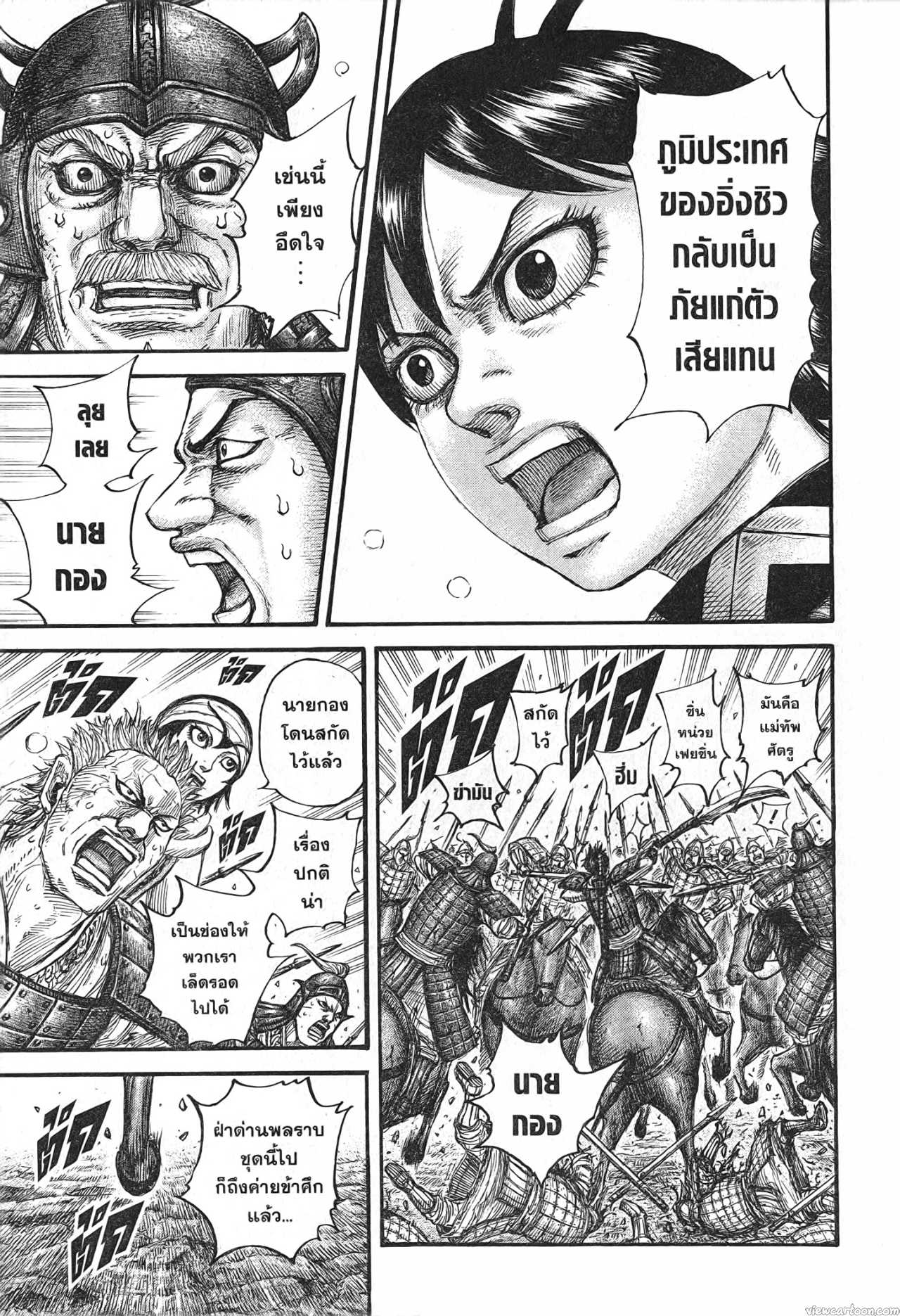 Kingdom 684 (17)