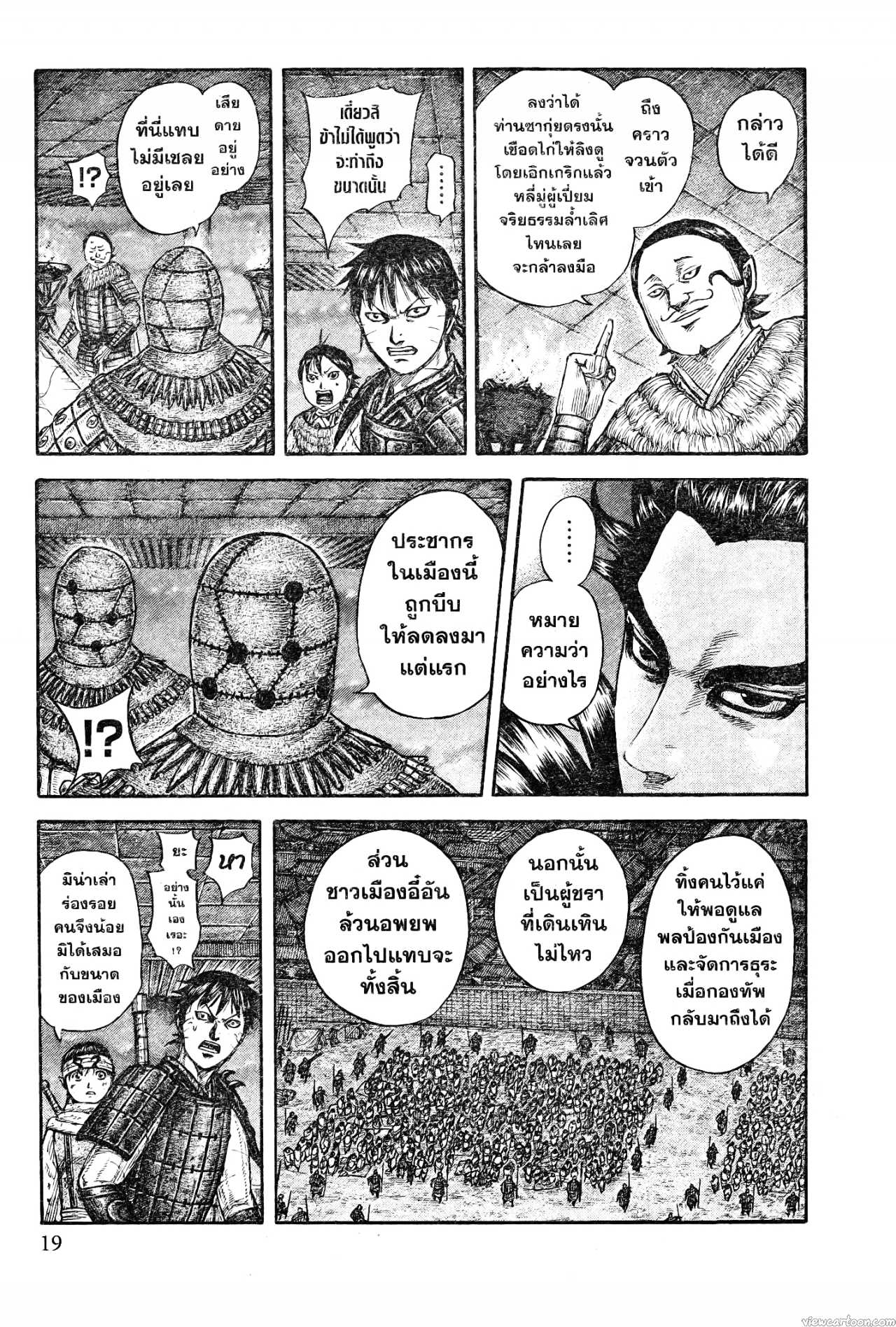 Kingdom 736 (11)