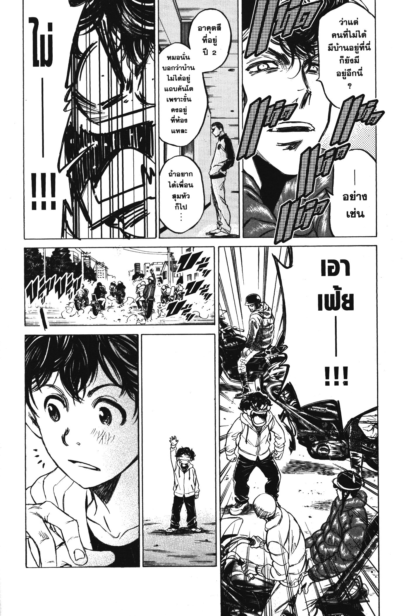 Ao Ashi แข้งเด็กหัวใจนักสู้ 43 (7)