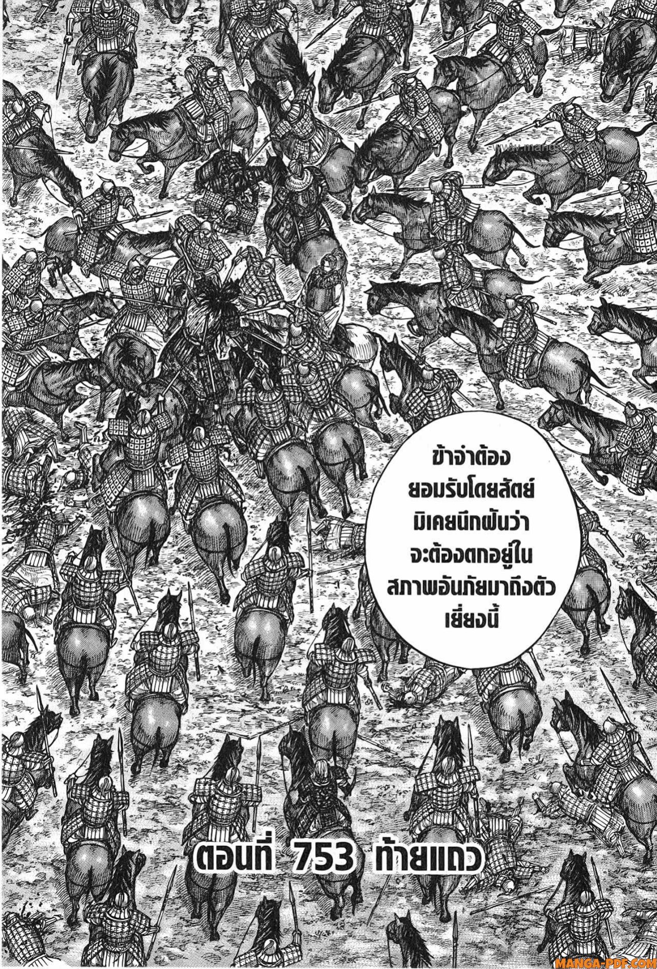 Kingdom 753 (4)
