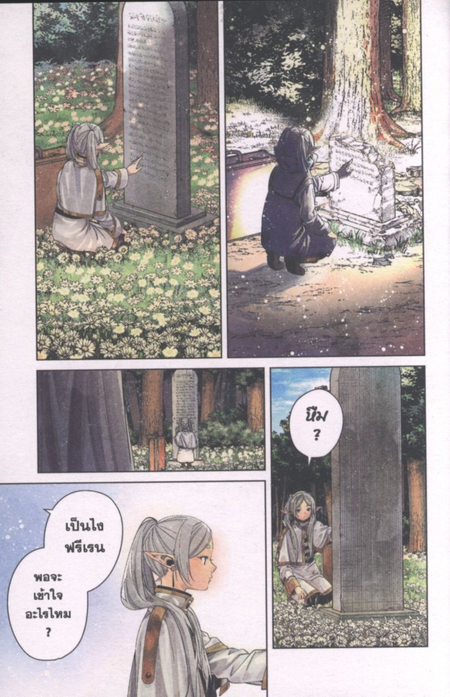 Sousou no Frieren 107 (13)