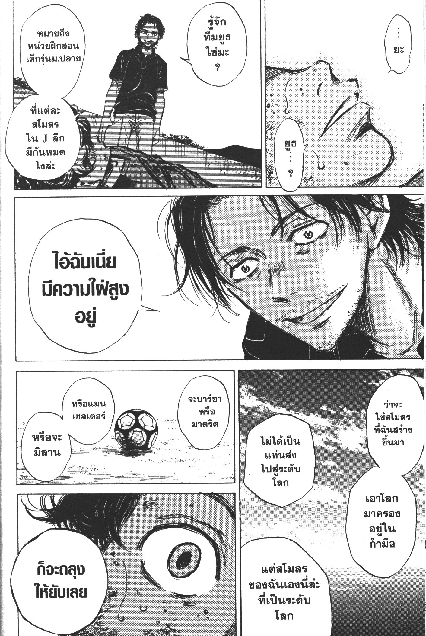 Ao Ashi แข้งเด็กหัวใจนักสู้ 1 (58)